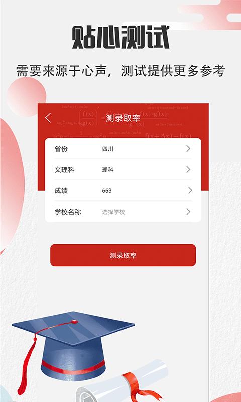 高考志愿宝志愿填报