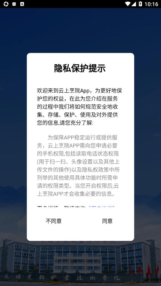 云上烹院APP