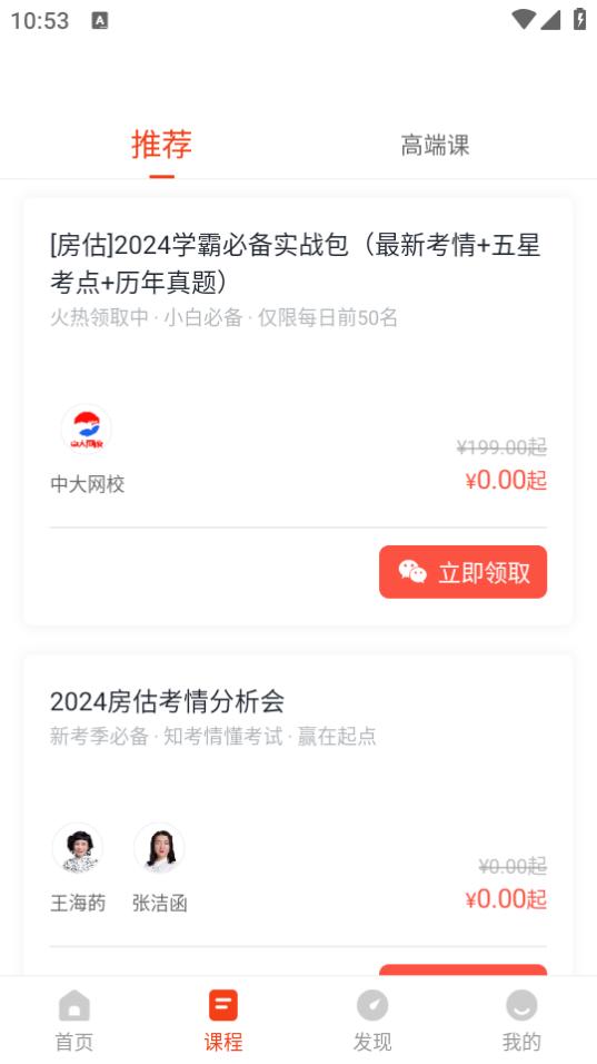 房地产估价师准题库app5.30 安卓版 v3.2.2