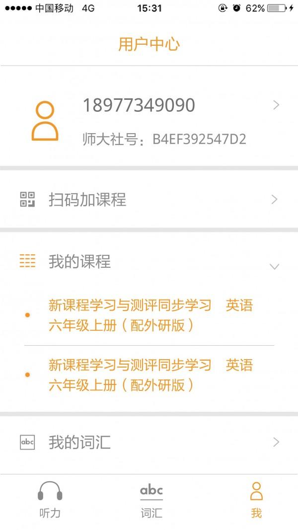 独秀学堂听力
