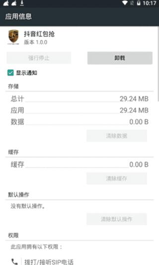 抖音福袋安卓版本