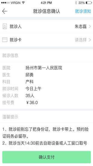 健康扬州手机客户端2.3.46 最新版 v4.5.2