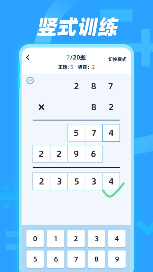 天天加减法