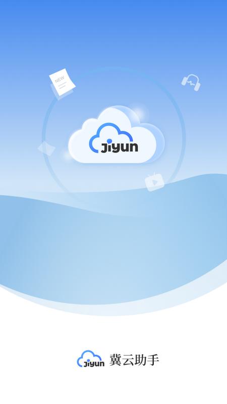 冀云助手最新版v2.1.8手机版 v3.0.3