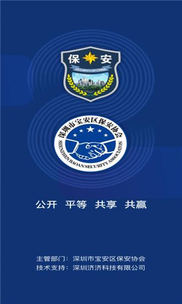 深圳智慧保安