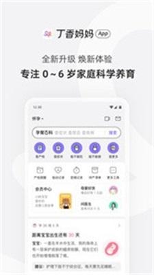 丁香妈妈辅食谱