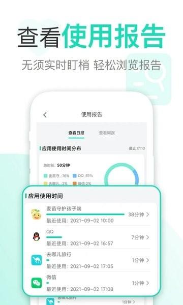 麦苗守护家长