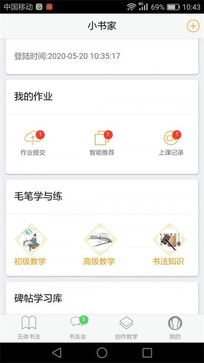 小书家APP