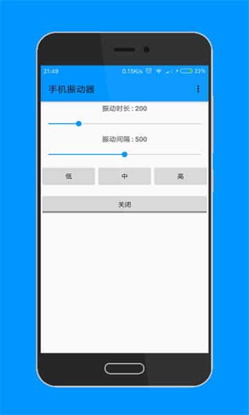 手机振动器免费