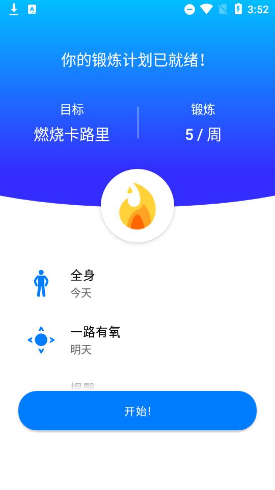 7分钟锻炼seven解锁版免付费版v9.20.06 大众离线版 v4.2.2