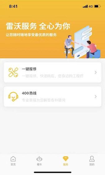智能雷沃管家