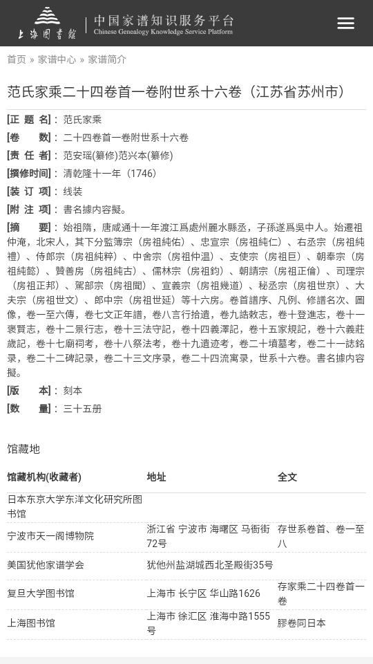 中国家谱知识服务平台app软件v1.0.0 最新版 v3.2.4