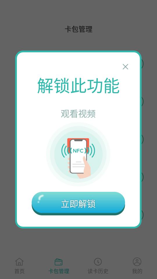 NFC读卡助手门禁卡app最新版1.0.23 安卓版 v5.2.4