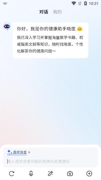 科大讯飞晓医ai问诊v1.18.0 官方最新版 v5.0.3