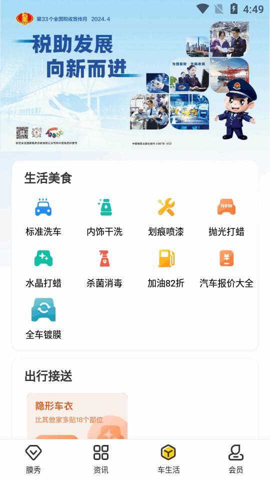 车轮app纯净版10.0.8 安卓手机版 v4.2.2