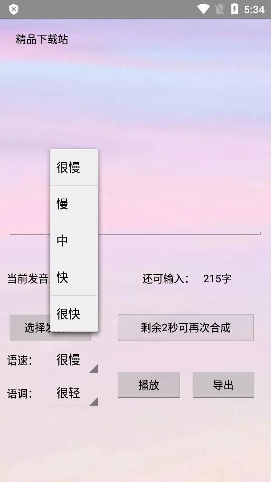 无限配音ai语音无广告版v1.1手机版 v4.5.1