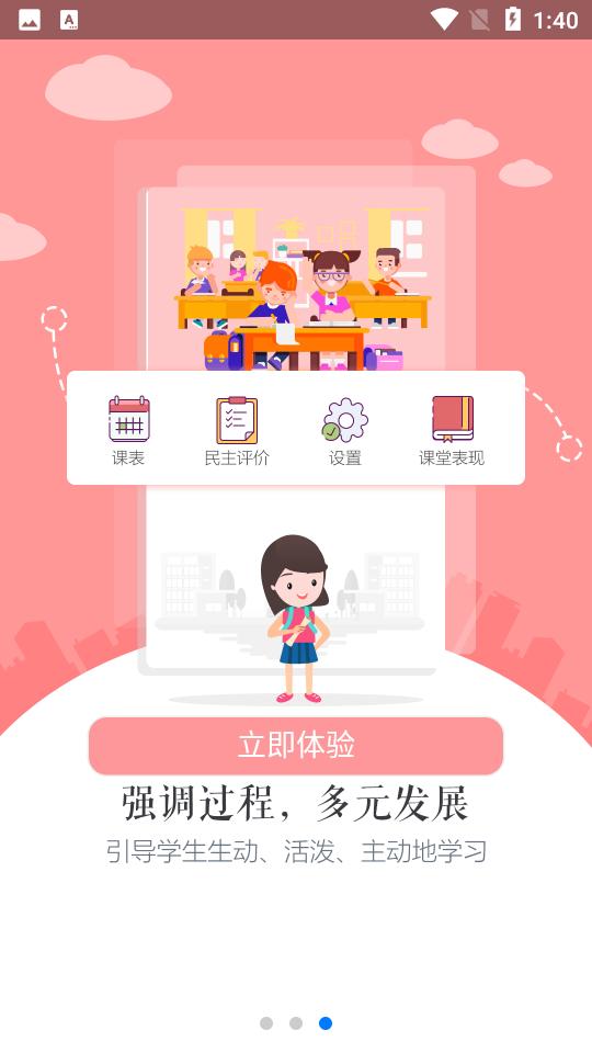 慧知行高中版V1.1.30最新版 v3.3.3