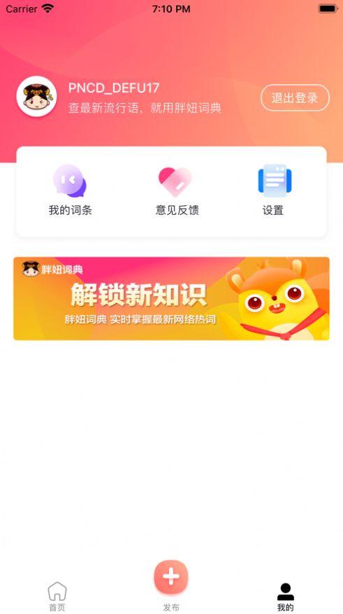 肥妞词典