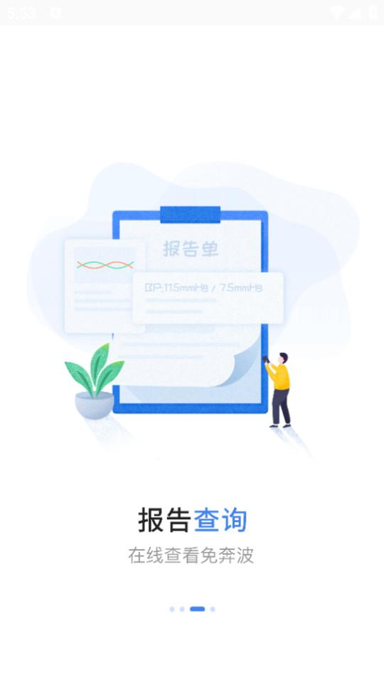 福建省妇幼公众版软件3.11.50 最新版 v3.5.1
