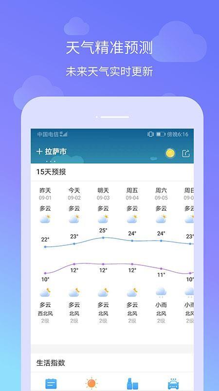 懒人天气app