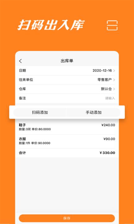 橙子库存通入库出库管理