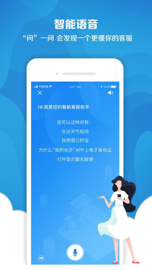 我的长沙app客户端v 5.0.2官方最新版 v6.1.3