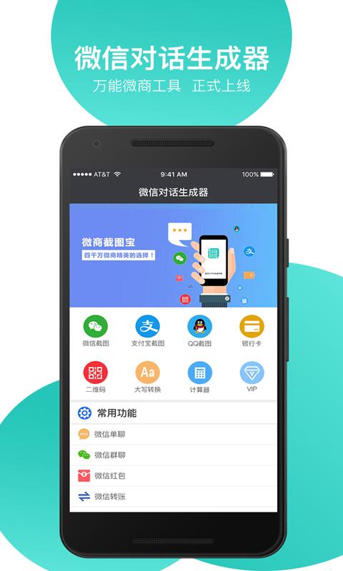 对话生成器无水印版