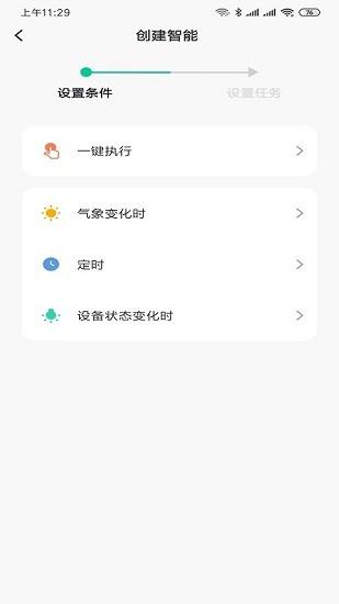 爱易居智能家居