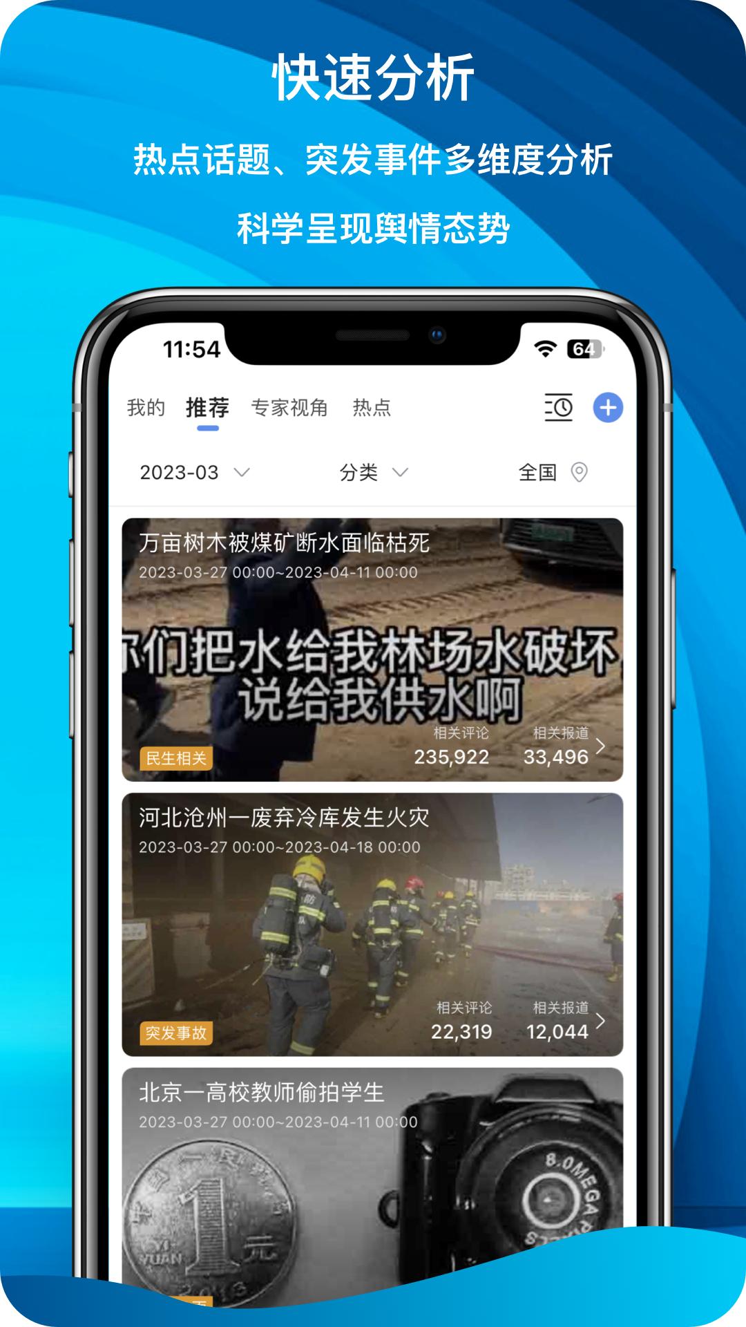 舆情秘书专业版app6.5.2 手机版 v6.4.4
