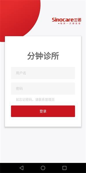 分钟诊所APP