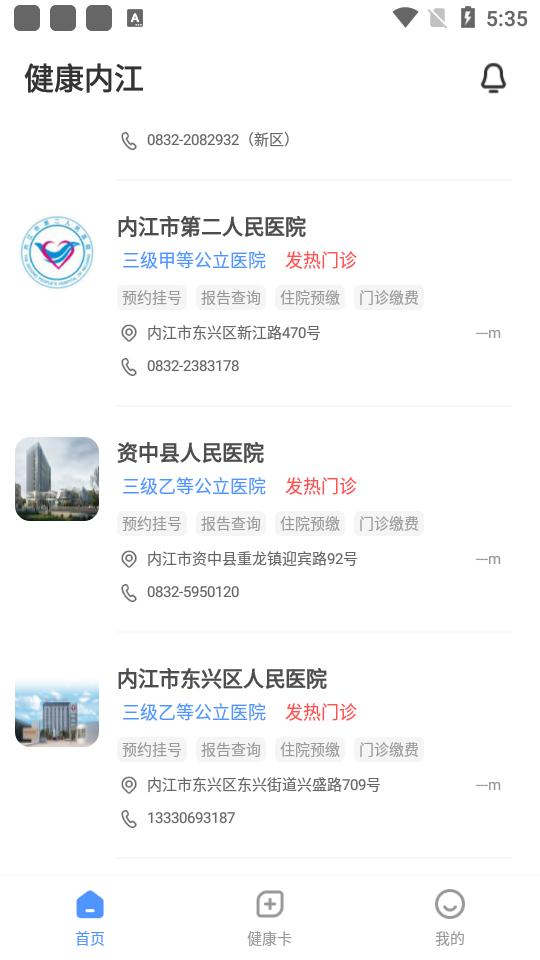 健康内江客户端v2.7.1 最新版 v6.5.2