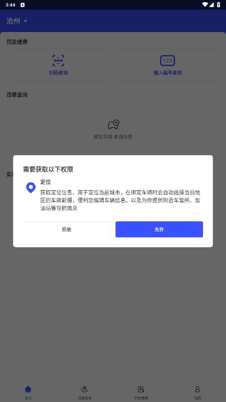 8684查违章最新版v2.0.11 安卓版 v3.4.1