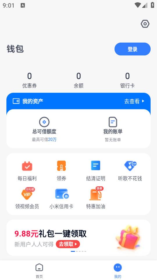 小米钱包门禁卡软件6.86.1.5221.2284 最新版 v6.5.4