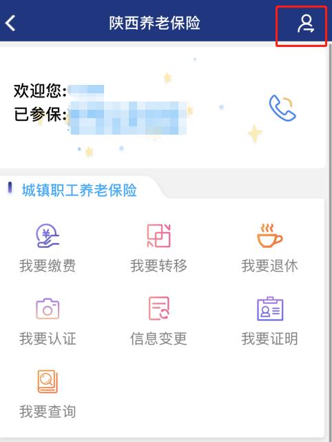 陕西养老保险app实名认证