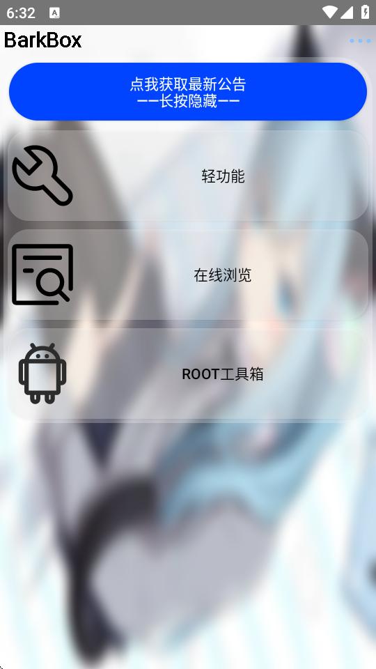 BarkBox小天才工具箱2.3.3 最新手表版 v6.4.4