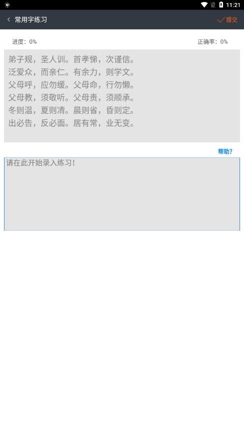 喵喵打字软件