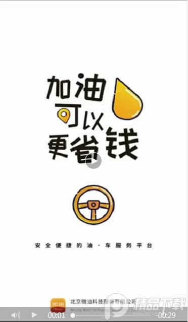 微油客户端17.6.5 最新版 v3.4.2