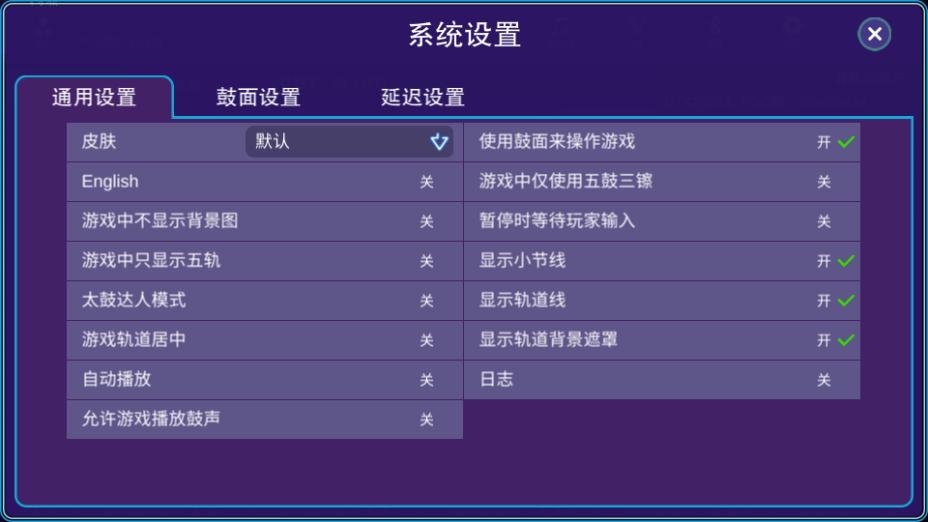 DTX2020电子鼓游戏软件v1.3.66 最新版 v4.5.2