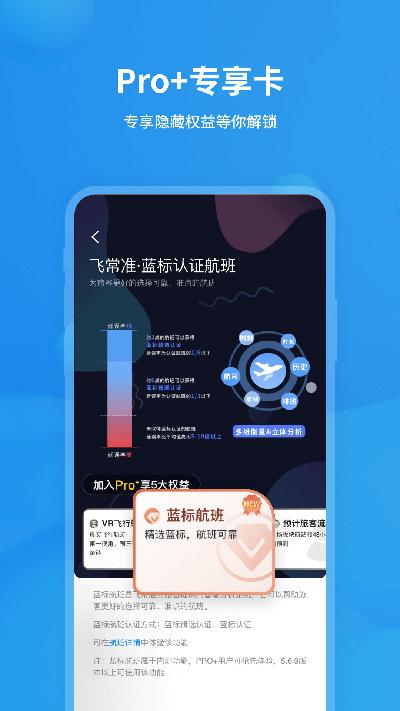 飞常准动态查航班