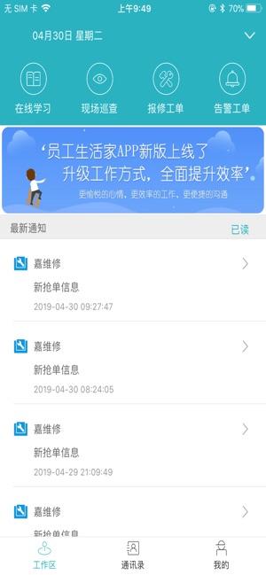 员工生活家