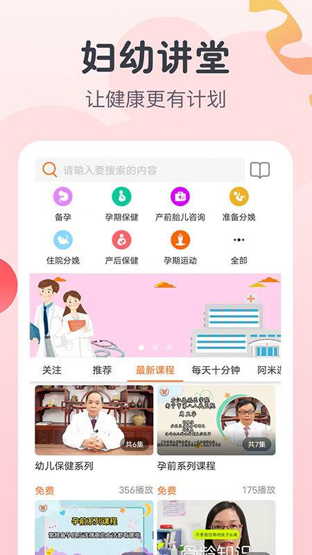 阿米迦妇幼