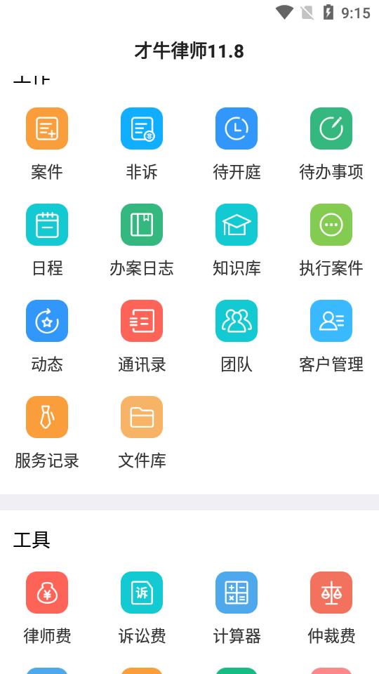 才牛律师最新版v11.9.6 手机安卓版 v6.5.1