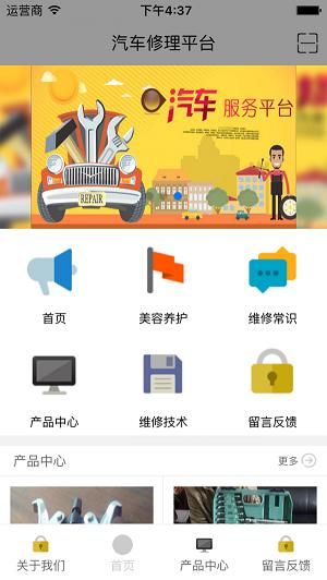 汽车修理平台