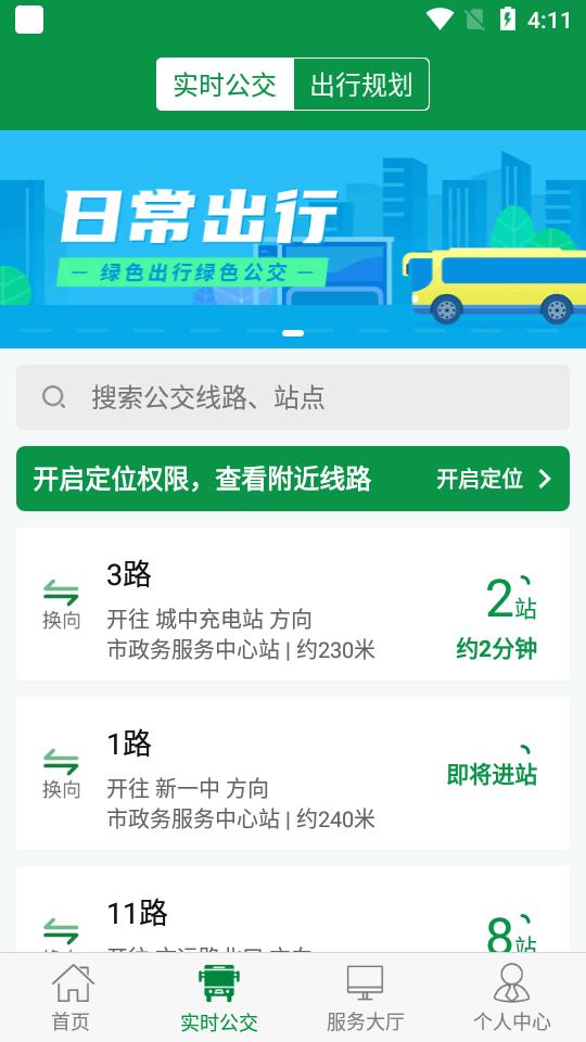 朔州公交实时公交软件v1.0.0 官方安卓版 v4.5.1