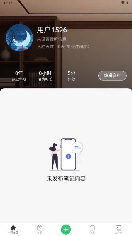 包晴天律师端app手机版v1.5.5 安卓版 v3.4.4