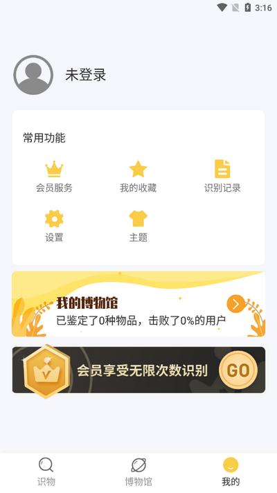 拍照识物app最新版v1.1.5 安卓版 v5.2.3