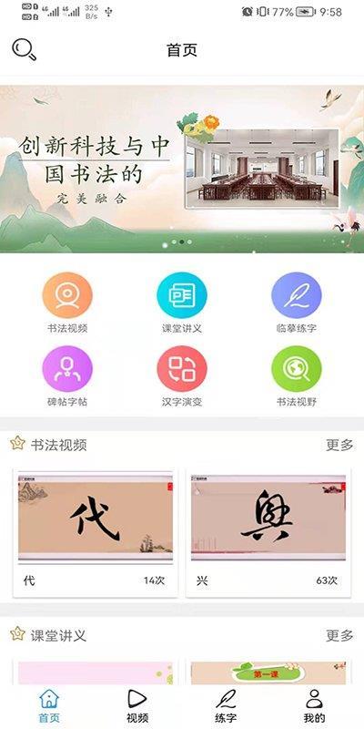 数字书法掌上通