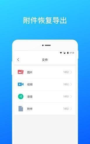 微信极速数据恢复