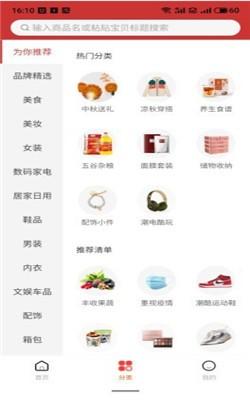 春分万物购物返利