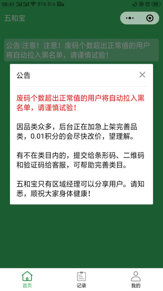 五和宝APP